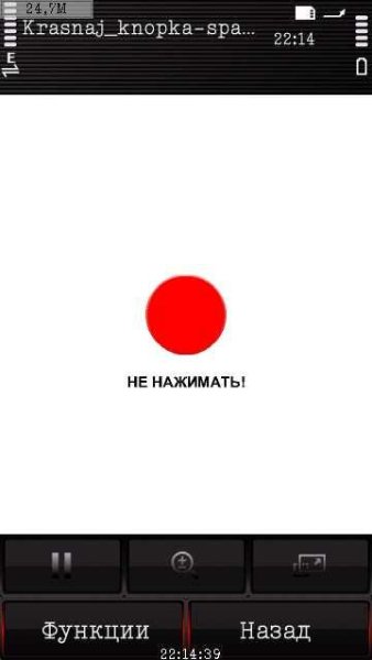 Красная кнопка