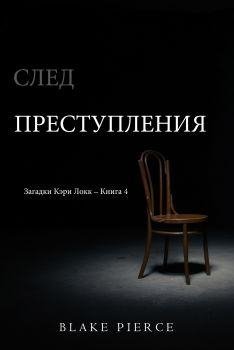 Блэйк Пирс