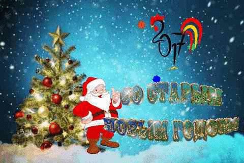 Co Cт.Новым годом