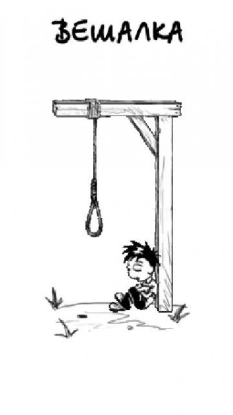 HANGMAN