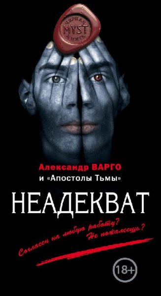 Неадекват сборник