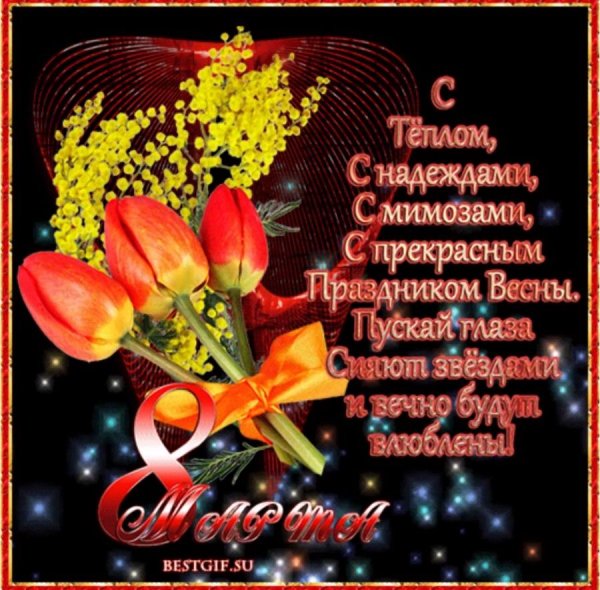 8 Марта