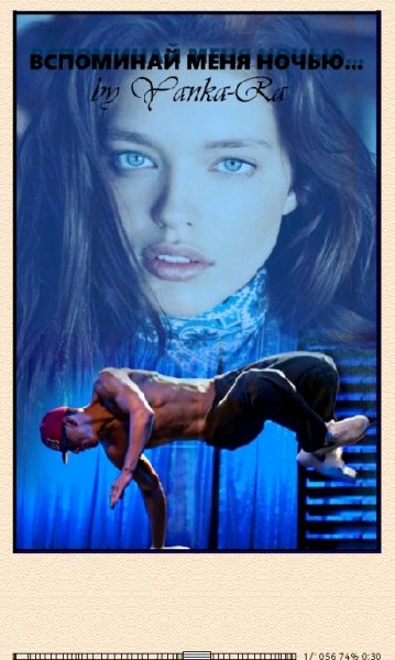 Янка Рам. Вспоминай меня ночью (SI) 632065 origina