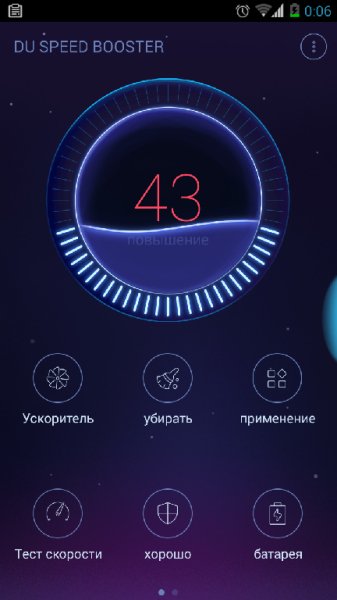 DU Speed Booster (Cleaner) v2.0.0