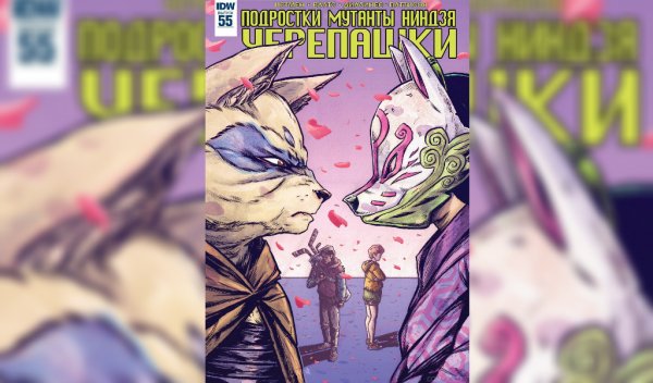 Черепашки ниндзя IDW #55
