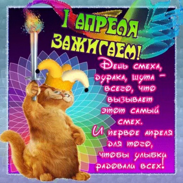 День смеха