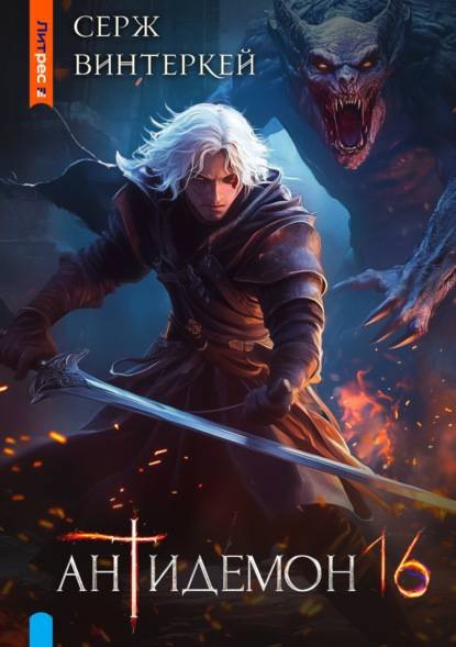 Vinterkey S.-.16.Antidemon 16.(AWB)