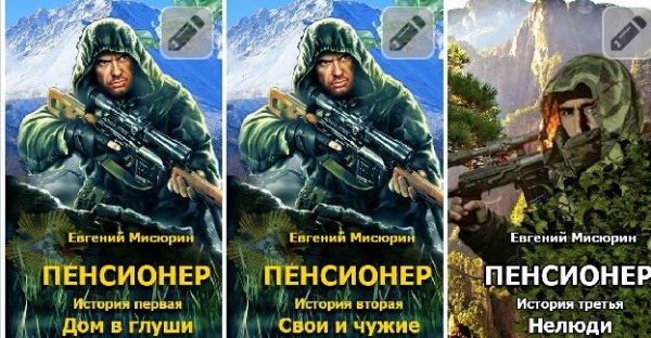 Пенсионер. Земля лишних. Трилогия