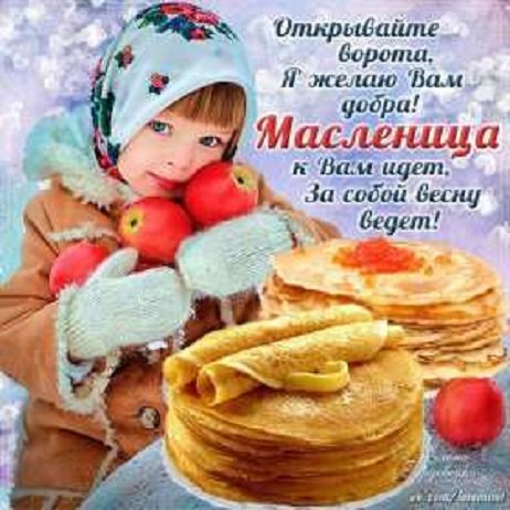 Масленица