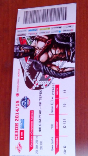 Билет на Арену..MG 20140918 140159