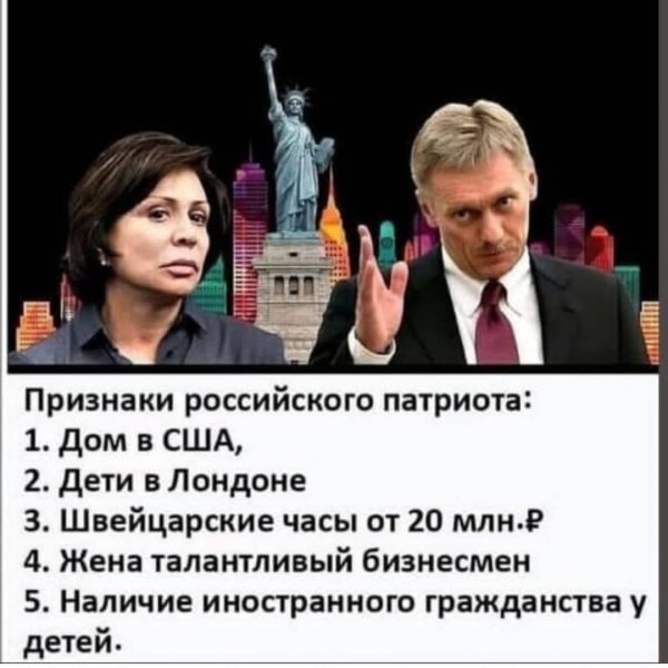 Признаки патриотов