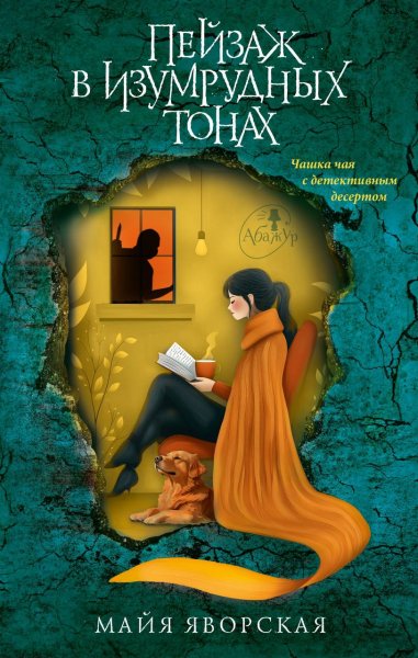 Yavorskaya Peyzazh-v-izumrudnyh-tonah.vvF4YA.834647