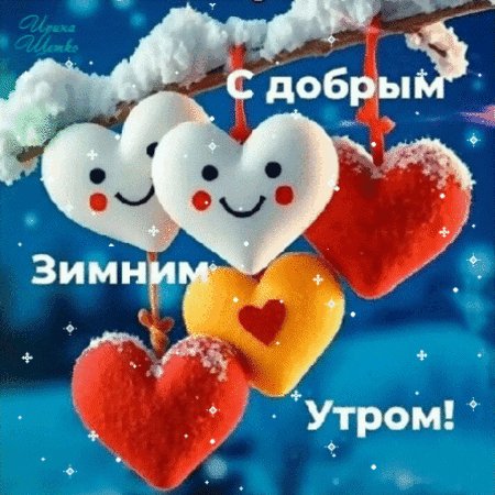 Анимированная открытка доброе утро (1)