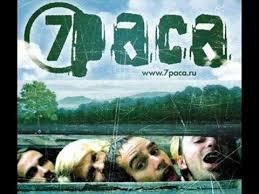 7Раса - Смерть моего тела