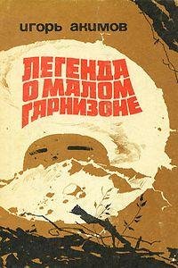 legenda o malom garnizone