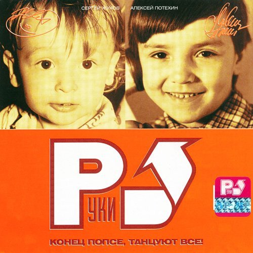 Руки Вверх - Уходи