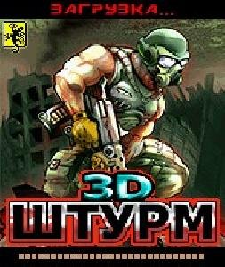 3D Штурм RUS SЕ 240х320