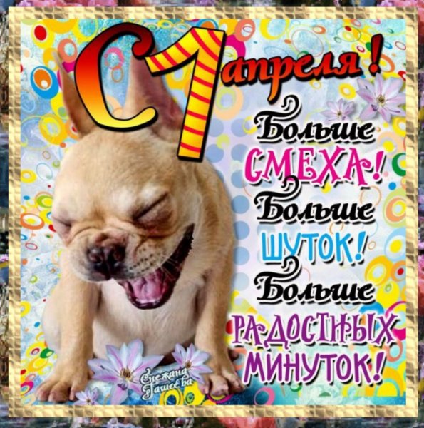 С 1 апреля
