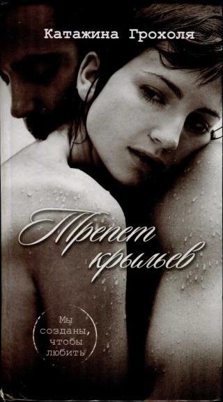 Катажина Грохоля - Собрание сочинений