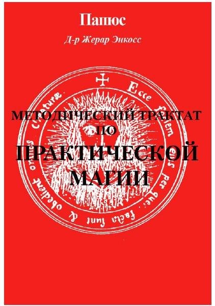 Papyus Metodicheskoe rukovodstvo po prak