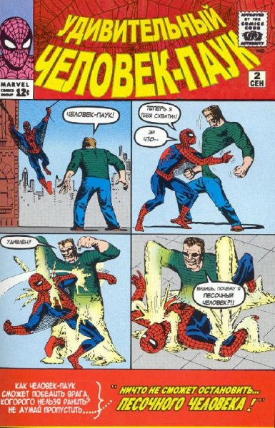 Amaizing Spider-Man 4