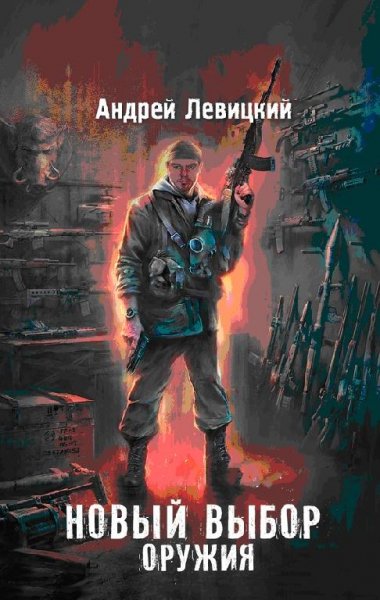 Novyy-vybor-oruzhiya