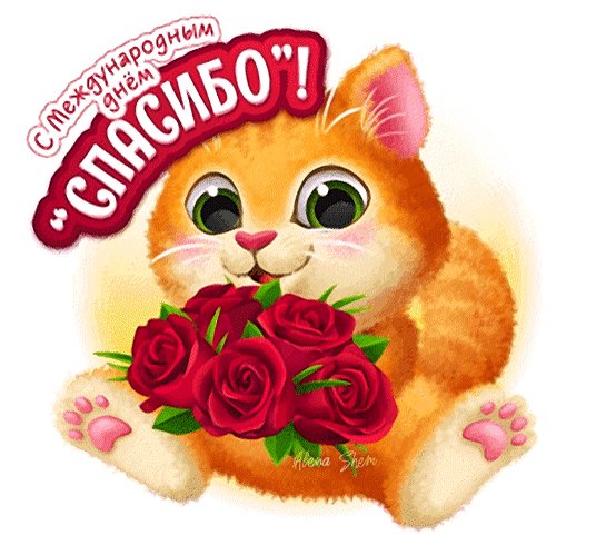 Анимированная открытка хочу сказать