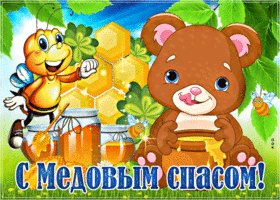 Медовый спас