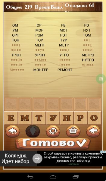 Слова из букв-1.3