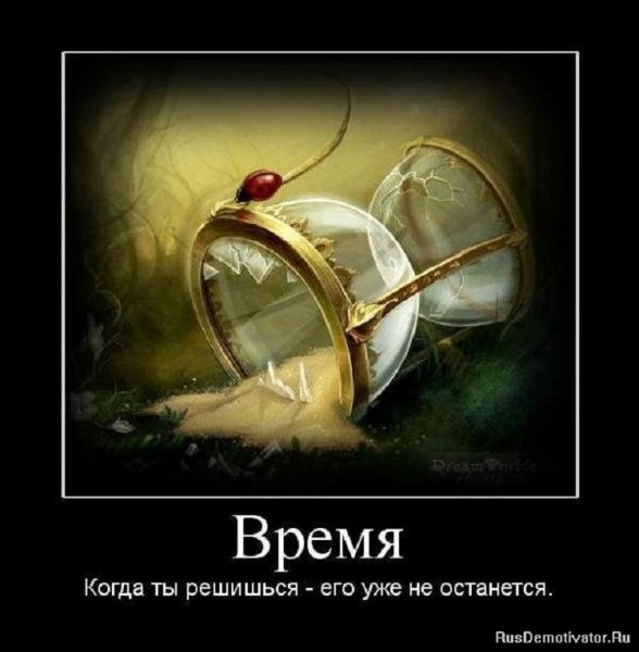 ВРЕМЯ...