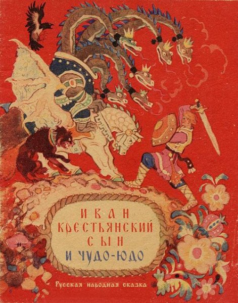 иван крестьянский сын