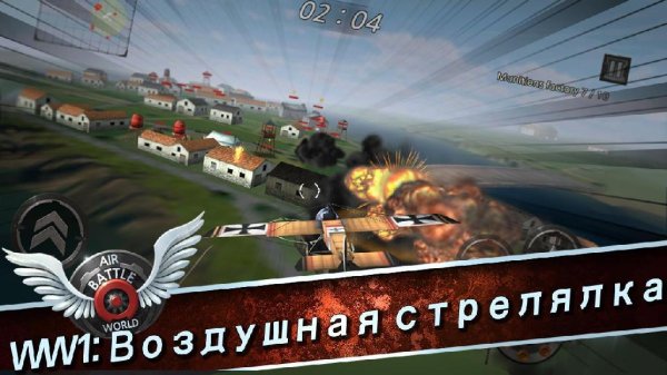 Air Battle World War v1.0.71