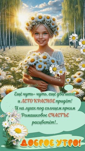 Анимированная открытка доброе утро еще