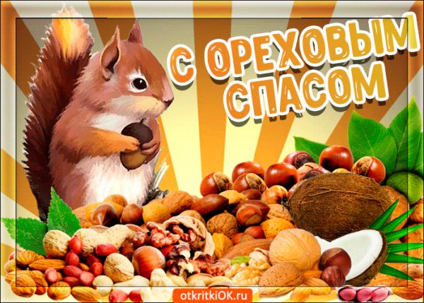 С Праздником!