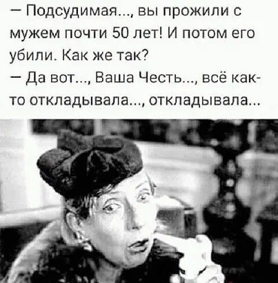 Всё откладывала