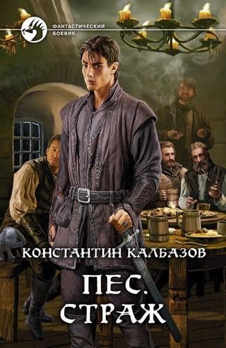 1.Страж
