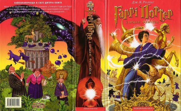 Гарі Потер 5