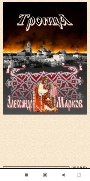 Александр Марков. Троица