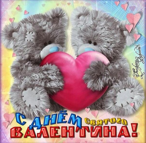 S Dnem Svyatogo Valentina ru