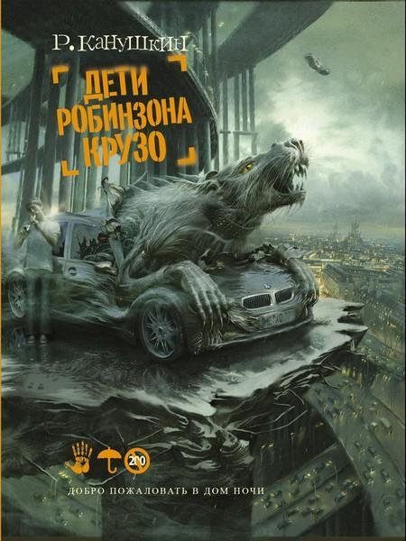 Роман Канушкин