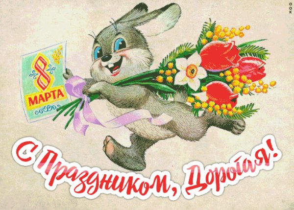 С праздником!