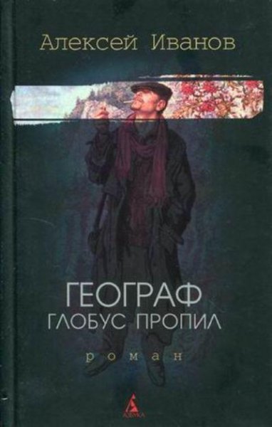 Географ глобус пропил gl01-01