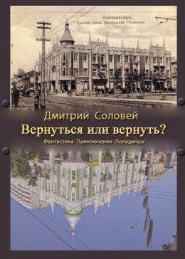 Вернуться или вернуть