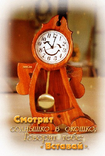 Анимированная открытка смотрит солнышко