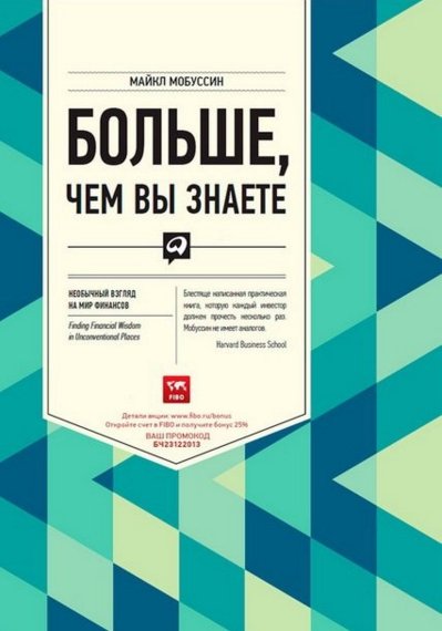 Больше чем вы знаете. Необычный взгляд н