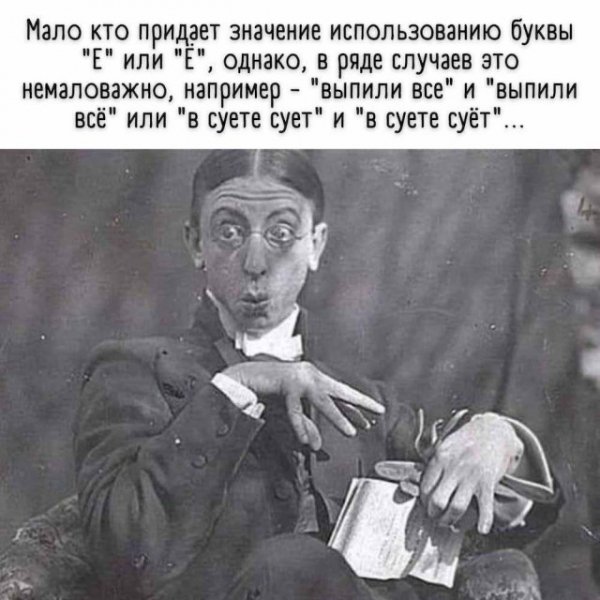 е или ё