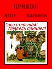 Сова открывай