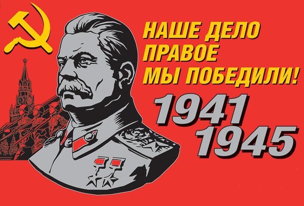 Открытка наше дело правое мы победили