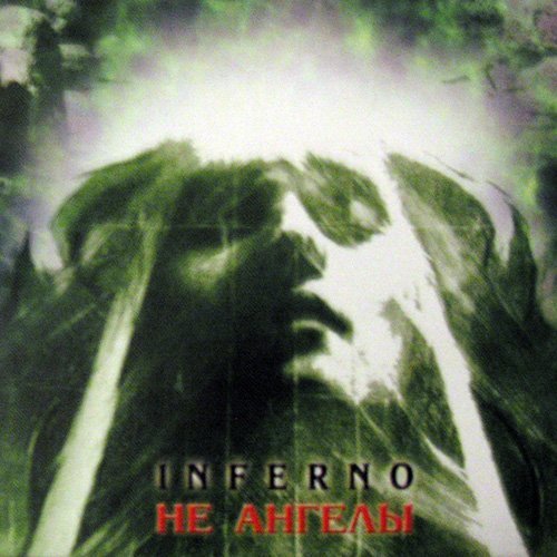 Inferno - Время немого прощания