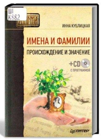 Imena i familii Proishozhdenie i znachen